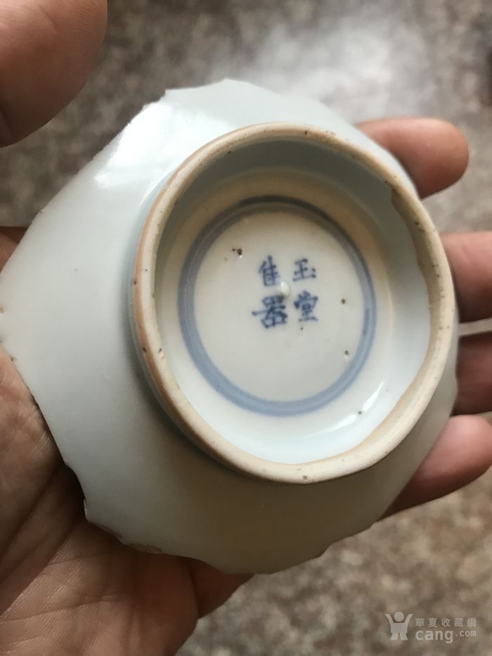 玉堂佳器款*纹底