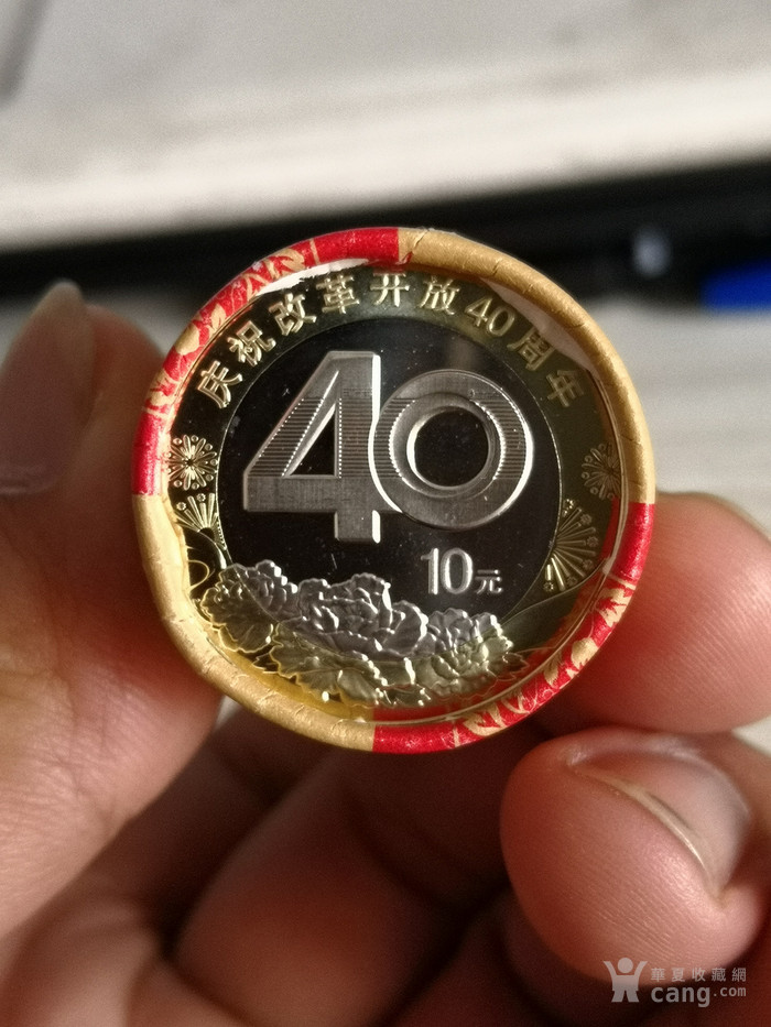 改革开放40周年纪念币一卷 20枚