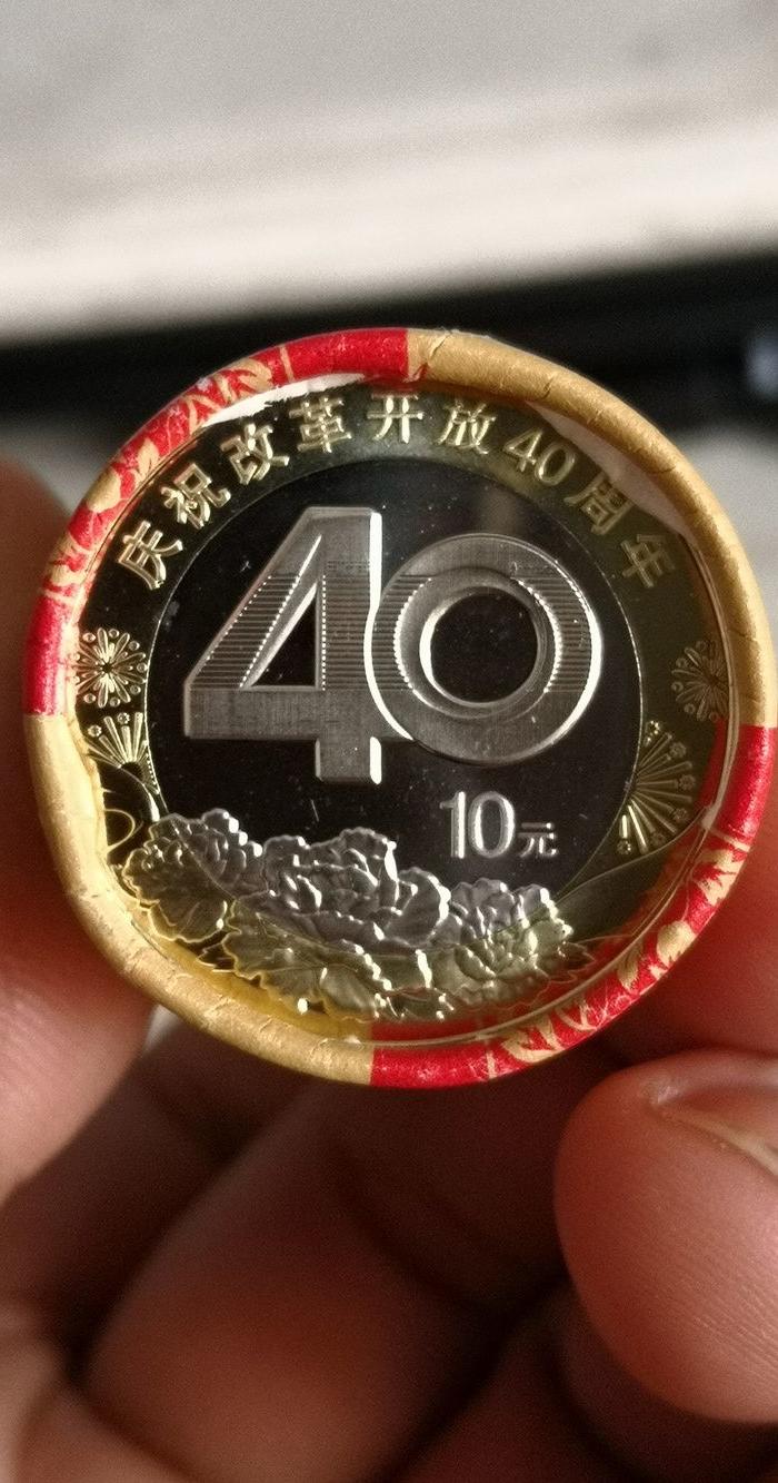 改革开放40周年纪念币一卷 20枚
