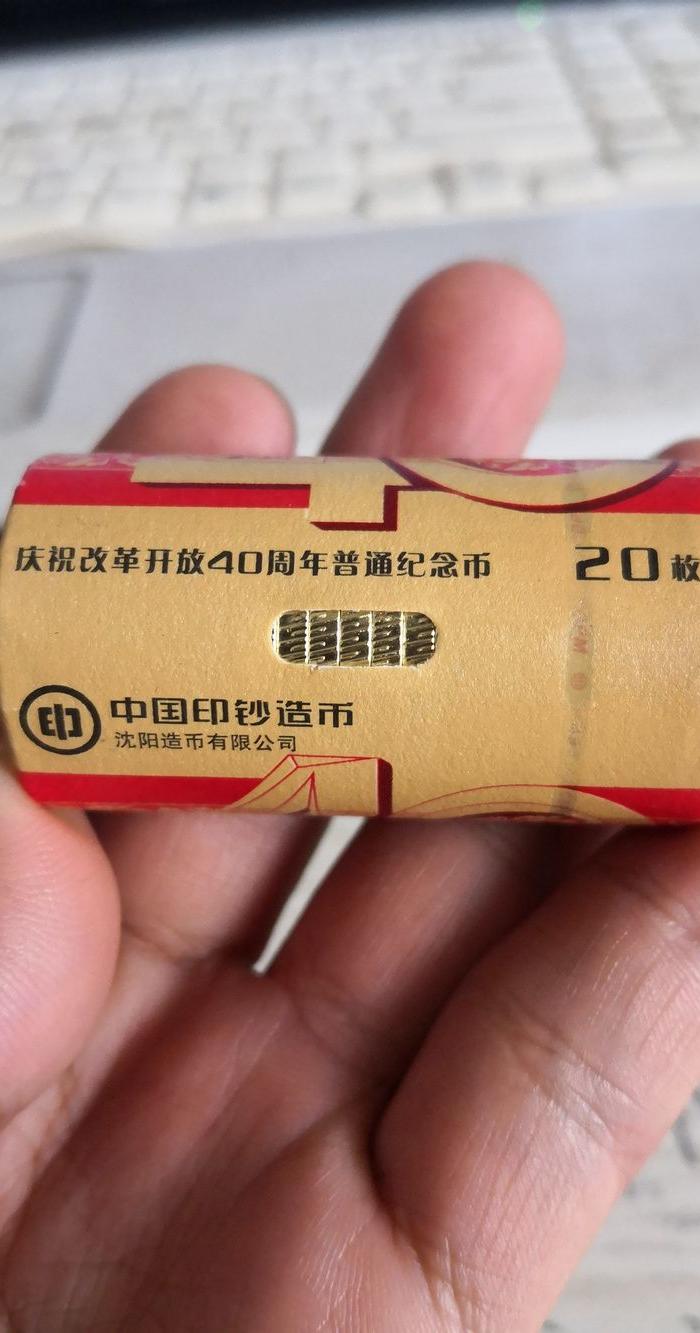 改革开放40周年纪念币一卷 20枚
