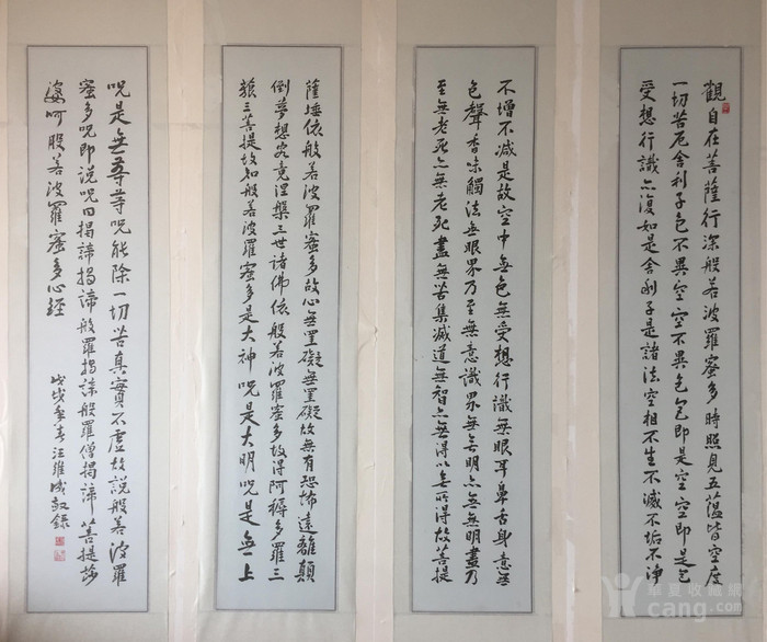 行书《心经》四条屏手工装裱