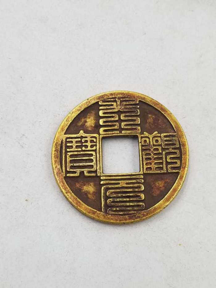 美品老金币纯金币元代九叠篆纯金钱