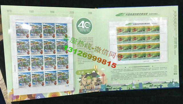 筑梦启航邮册大版邮票珍藏册改革开放40周年