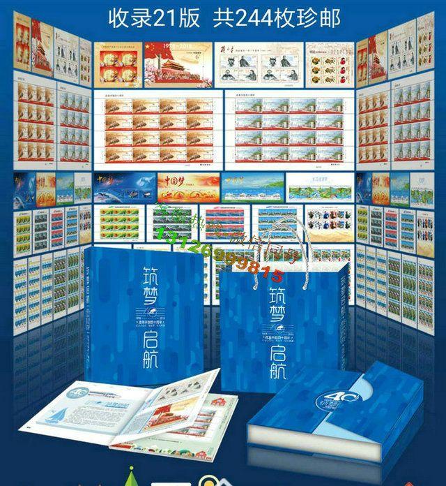 筑梦启航邮册大版邮票珍藏册改革开放40周年
