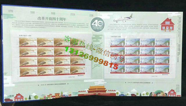 筑梦启航邮册大版邮票珍藏册改革开放40周年