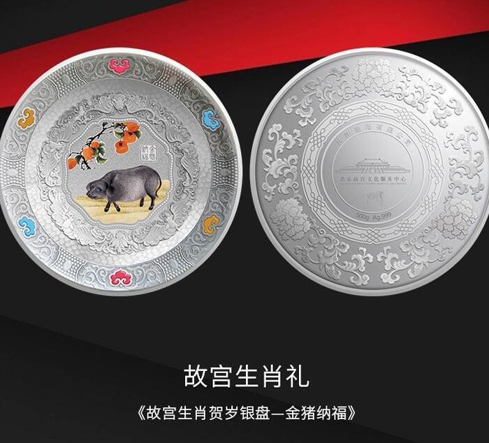 故宫生肖贺岁银盘 十二生肖图册之猪为创造原
