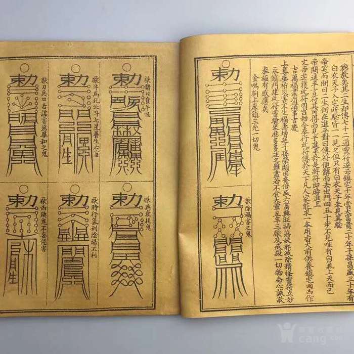 宣纸手抄 桃花镇 符 咒图