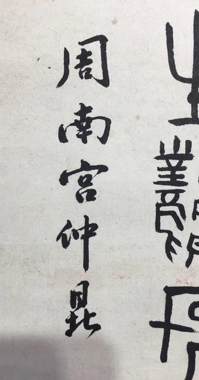 容庚(1894年9月5日-1983年3月6日),原名容肇庚,字希白,号颂斋,广东