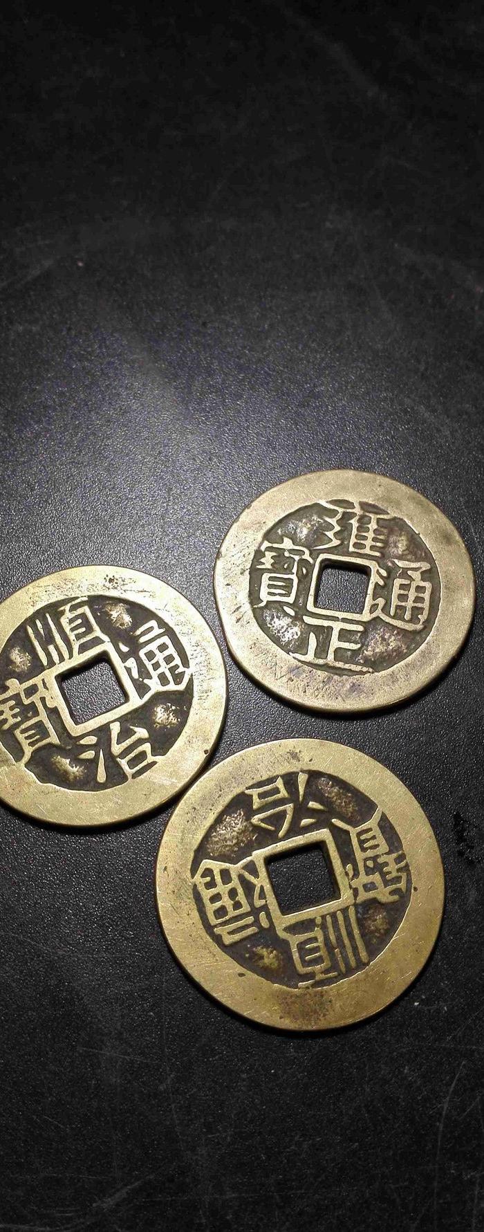 小铜钱三个