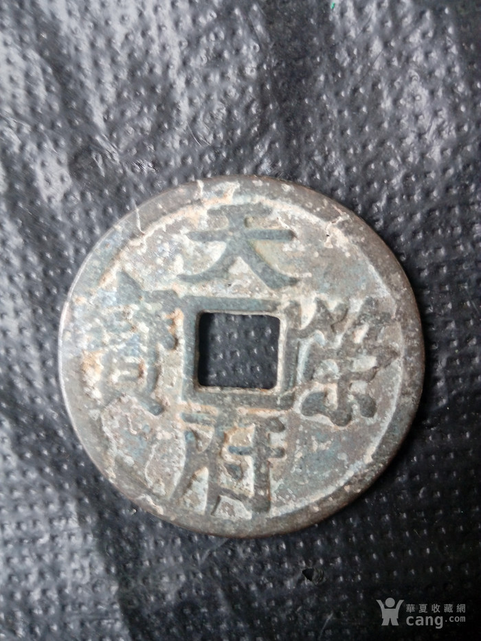 天府荣宝