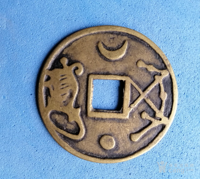 嘉庆通宝背日月七星