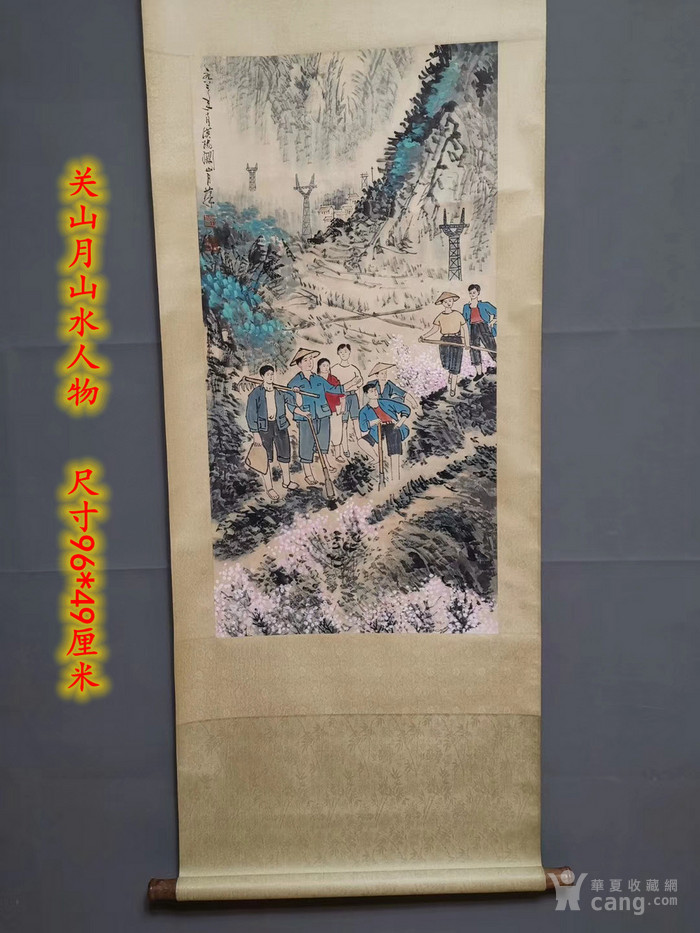 关山月山水人物