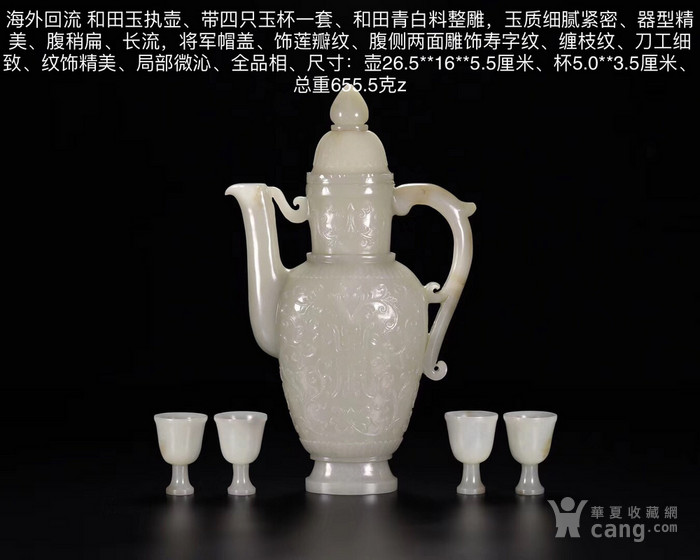 和田玉执壶带四只玉杯一套