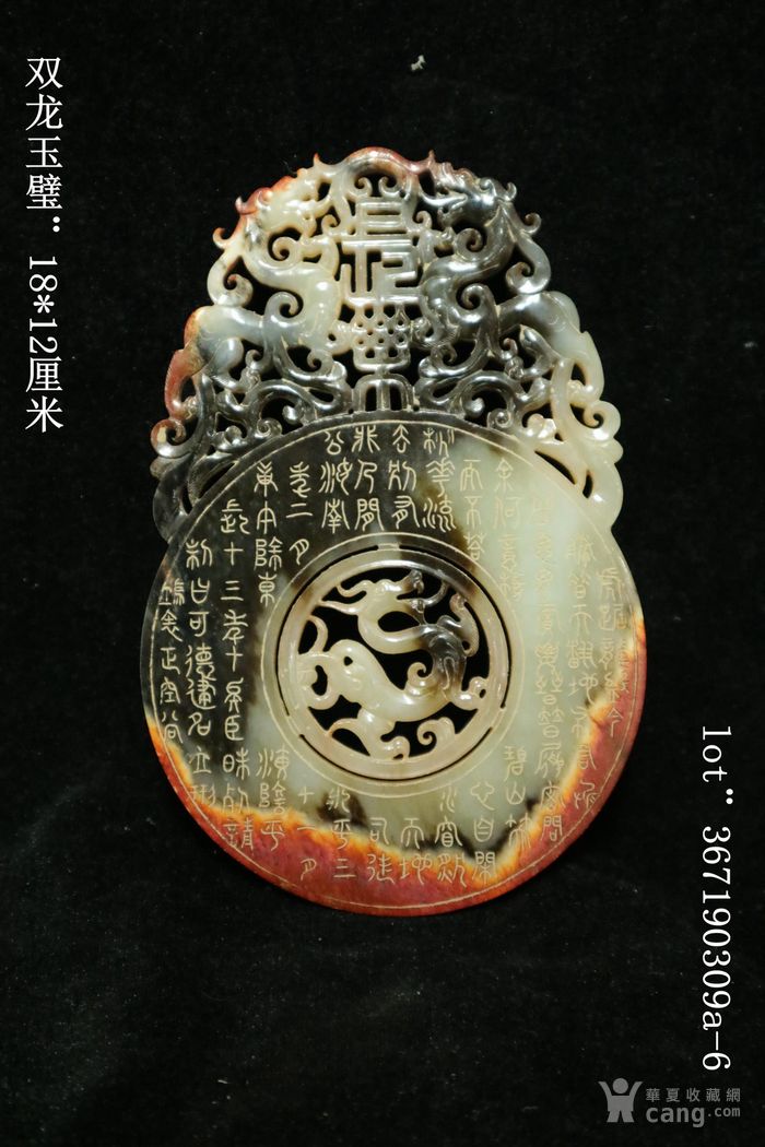 双龙玉璧