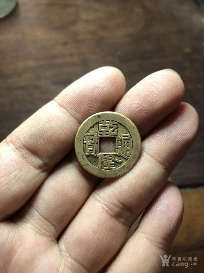 乾隆母钱或者母胚