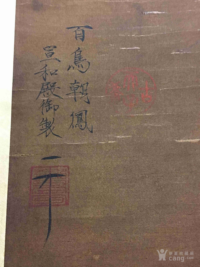 宣和殿 百鸟朝凤图