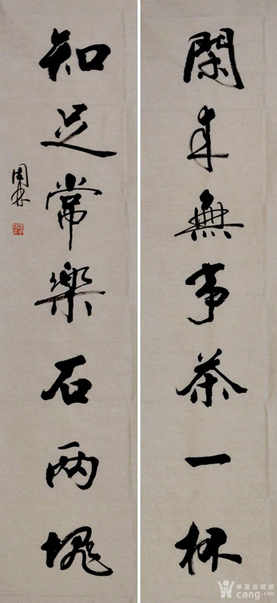 金奖老书法家张周林行书对联-闲来无事茶一杯.知足常乐石两块