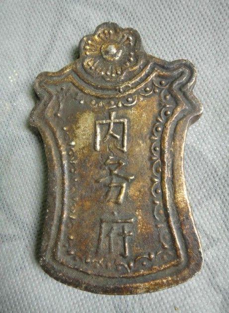 明代内务府老银鎏金令牌