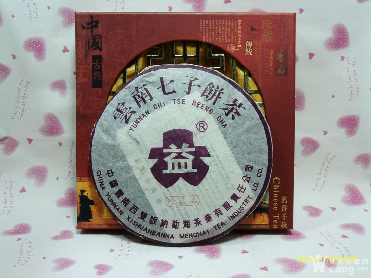 中茶大益紫印金芽357g熟饼特级2001年版礼盒装收藏级!
