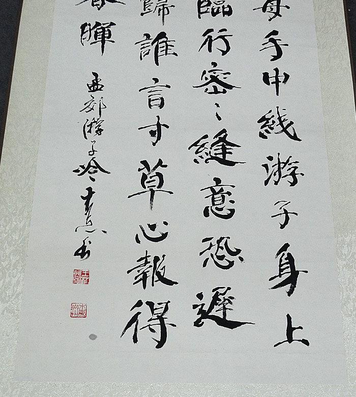 名家书法潜力之收藏馈赠佳品精品行书《游子吟 》保真字画