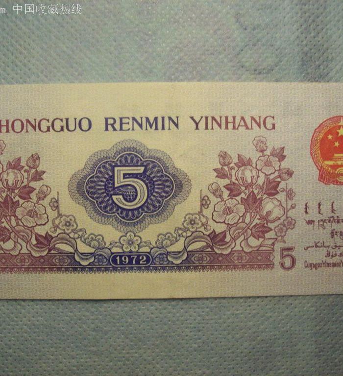 人民币三版平水五*珍稀冠号149