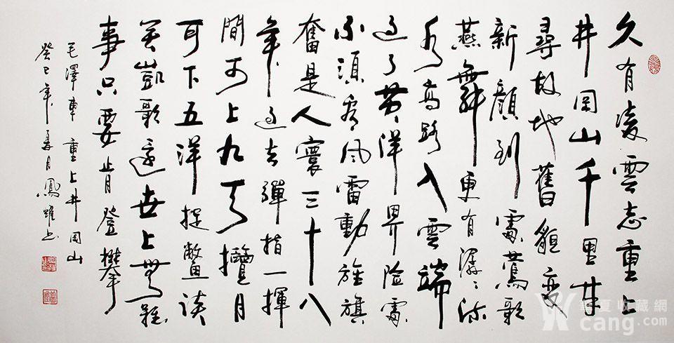 书法 行书 顾凤耀《重上井冈山》