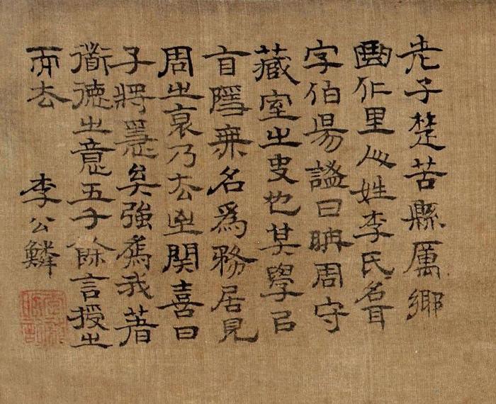 *李公麟老子授经图