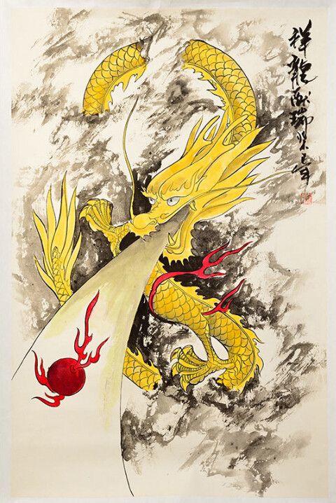 赵一诚祥龙献瑞