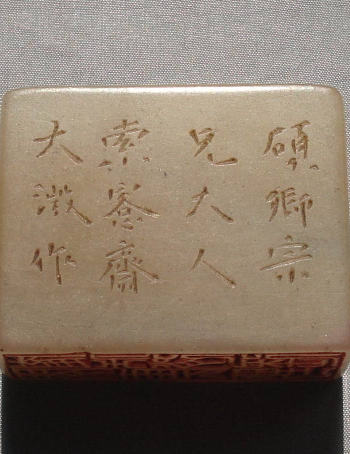 "闲云野鹤任逍遥"愙斋吴大澄作篆刻作品