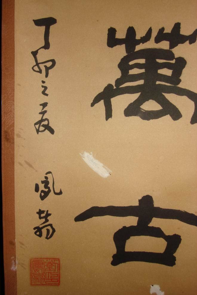 山东临朐老书法家刘凤翥 (对联)