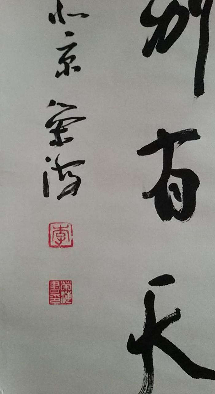 李荣海精品书法对联