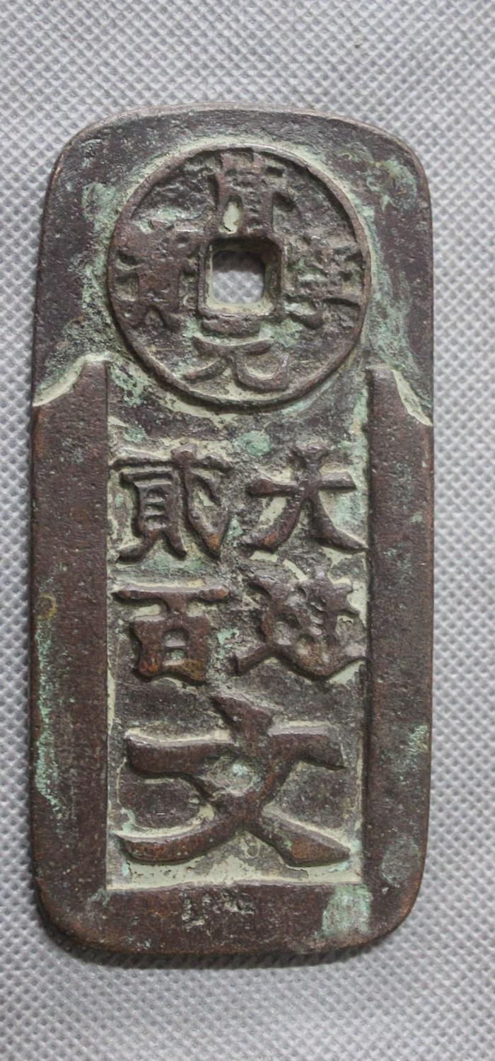契丹铜腰牌