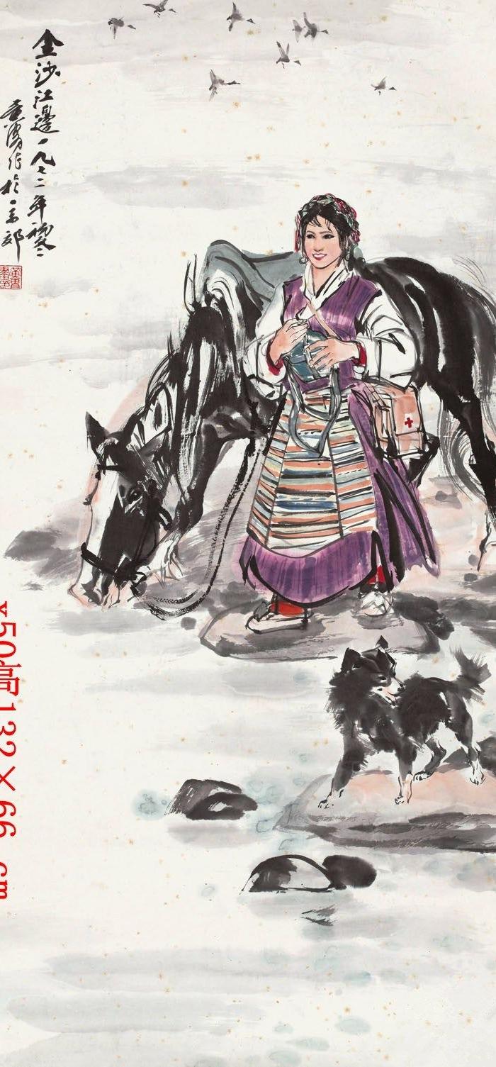 50黄胄 金沙江边