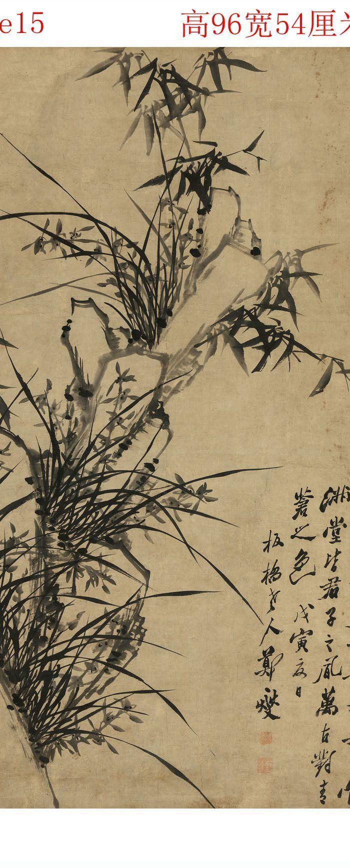 清代郑板桥兰石图