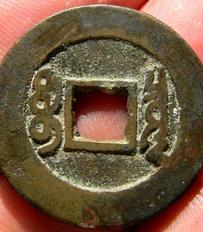 康熙通宝 阔缘宝泉局 人足宝 厚1.4 重5.3克
