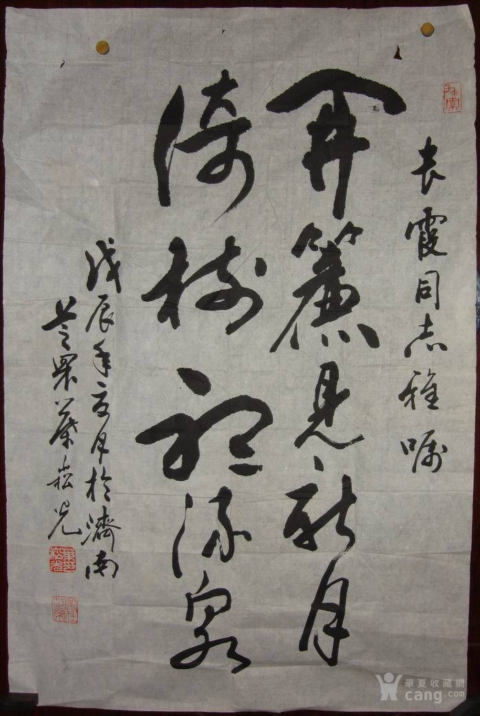 山东书法家叶崧光(书法画片)