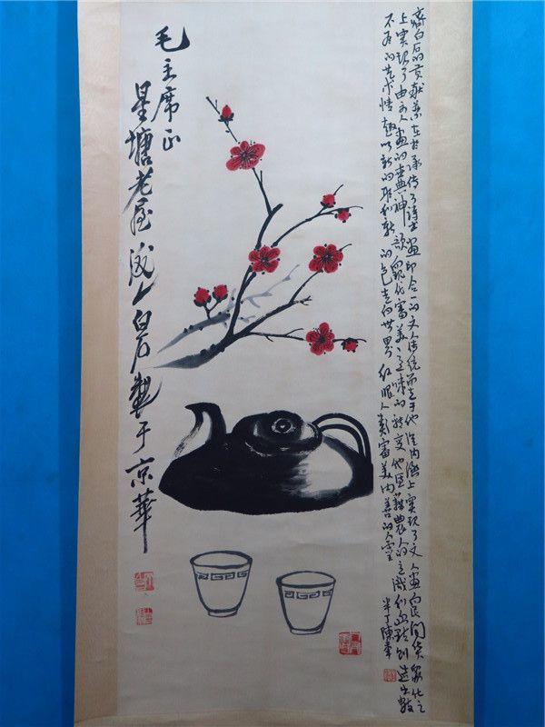 齐白石茶具梅花作品