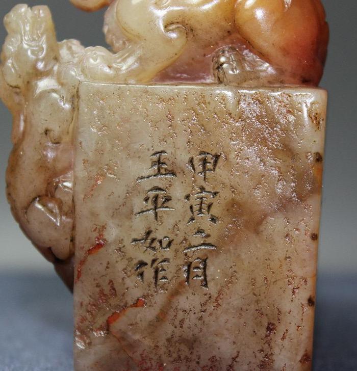 狮钮印章"一笑千山青"