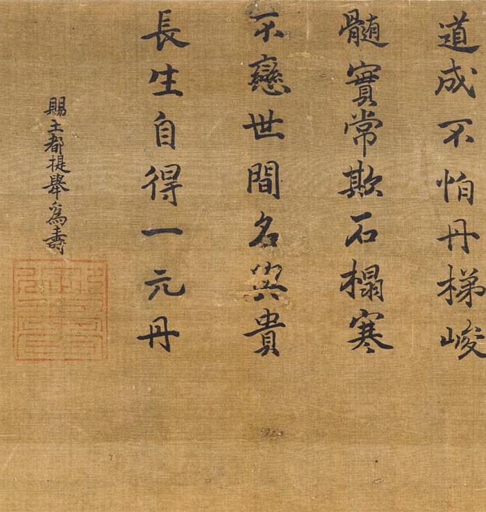 *马远松寿图绢本