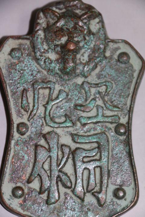 契丹文虎头令牌