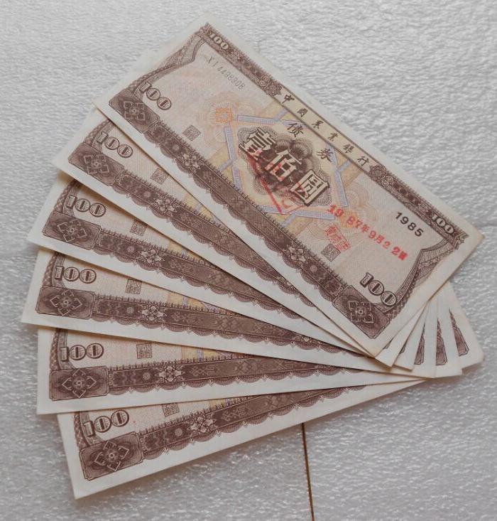 1985年农业银行债卷100元6连号(稀少品种)