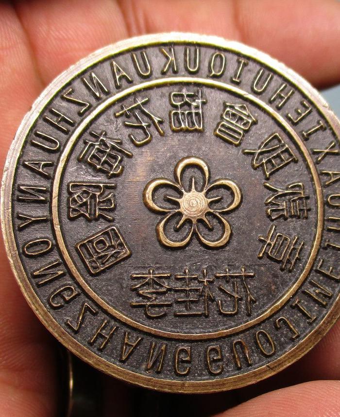 国际梅花协会取款龙章:重;157克.高;4厘米;稀有物