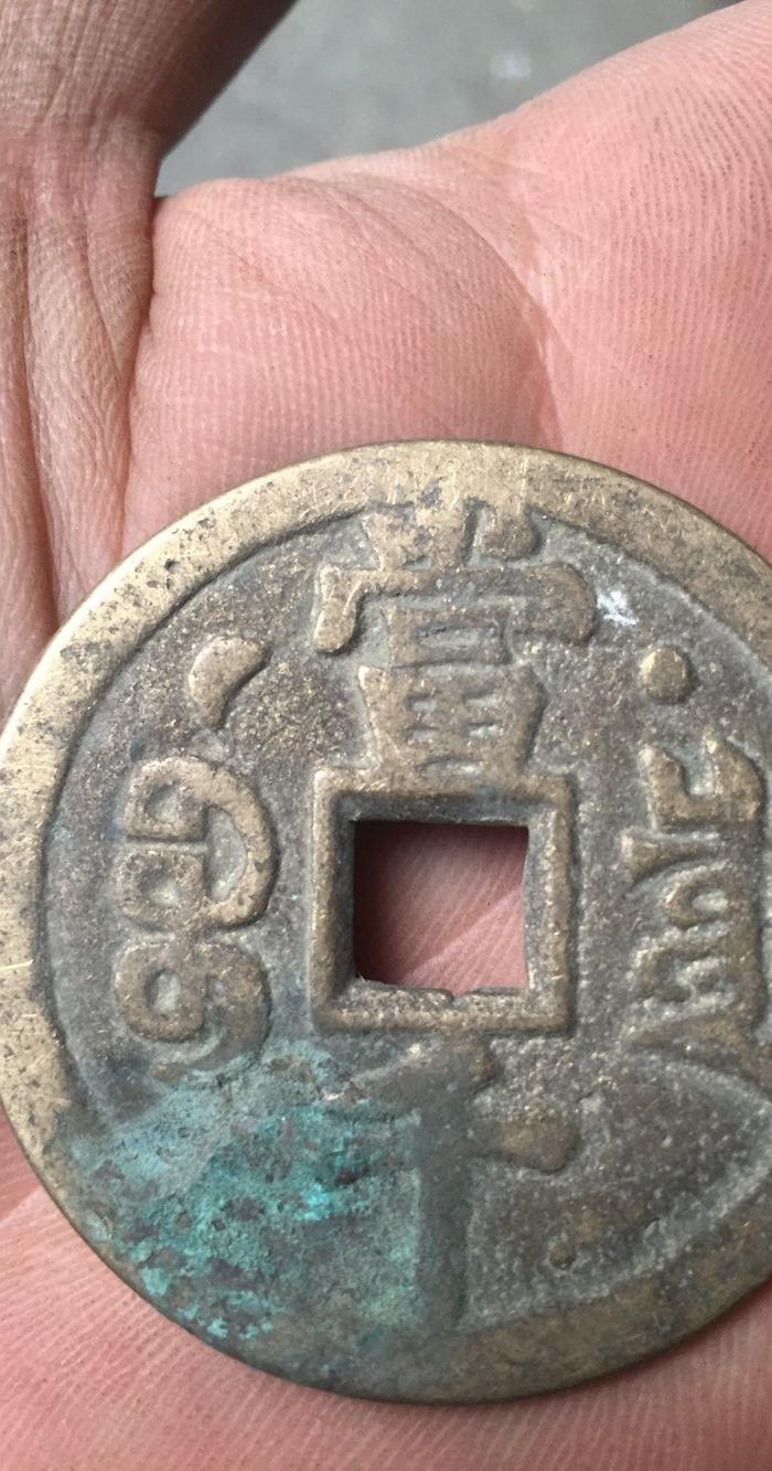 宣统元宝 当千
