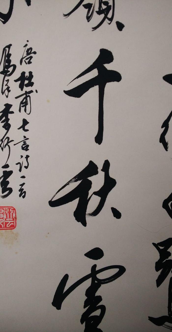 当代著名书画名家李行云书法