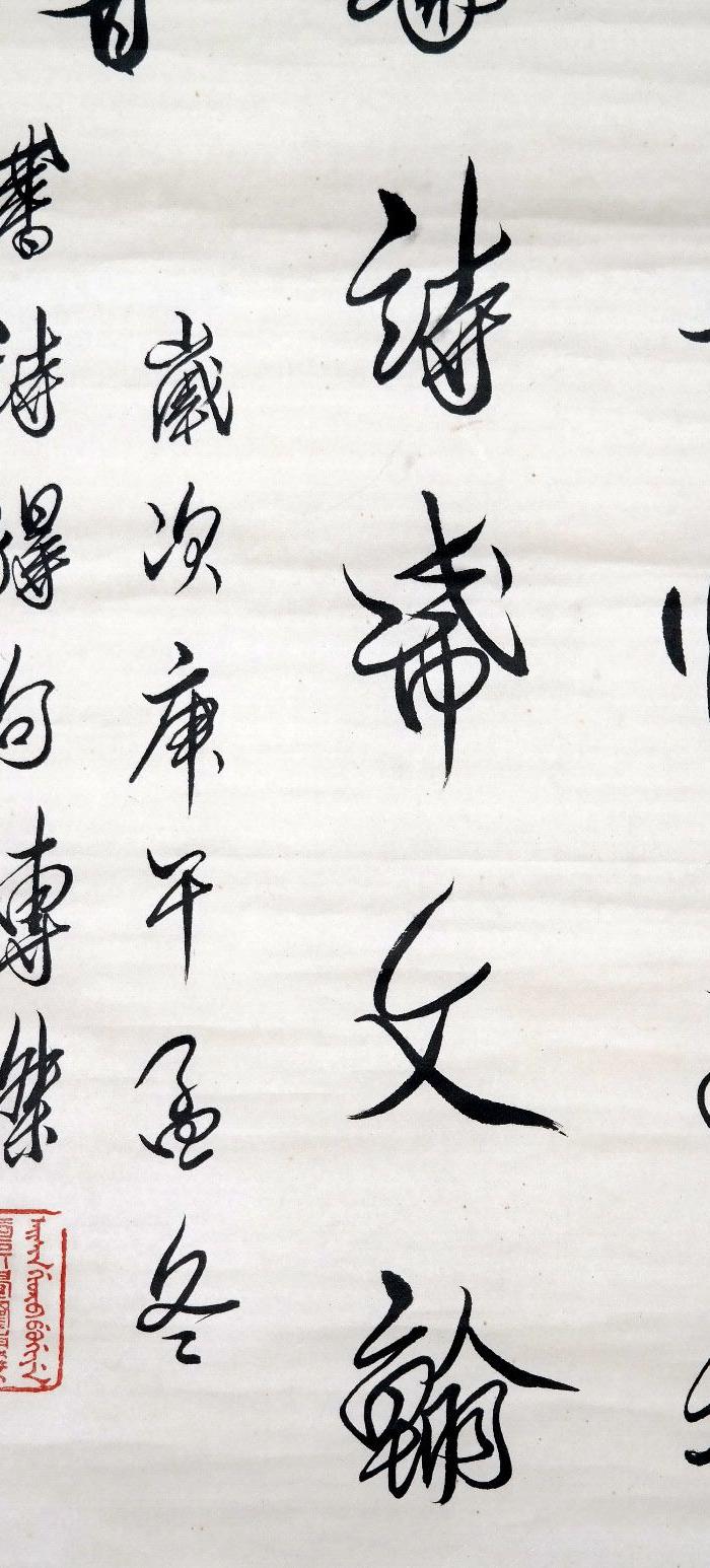 末代皇弟◆爱新觉罗●溥杰《书法》