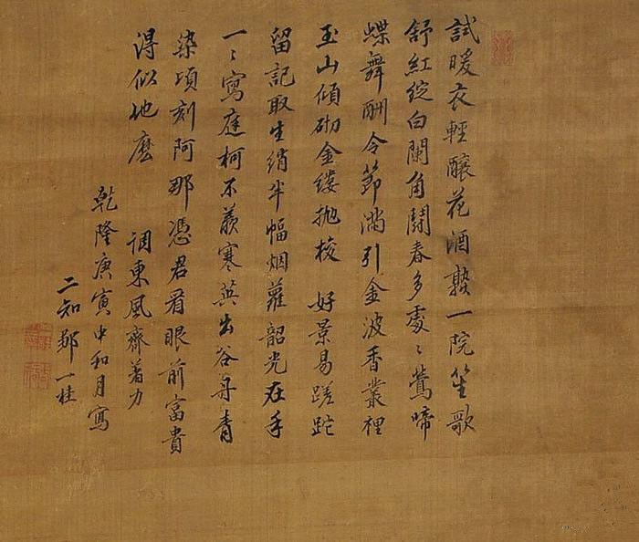 清代邹一桂玉堂富贵图