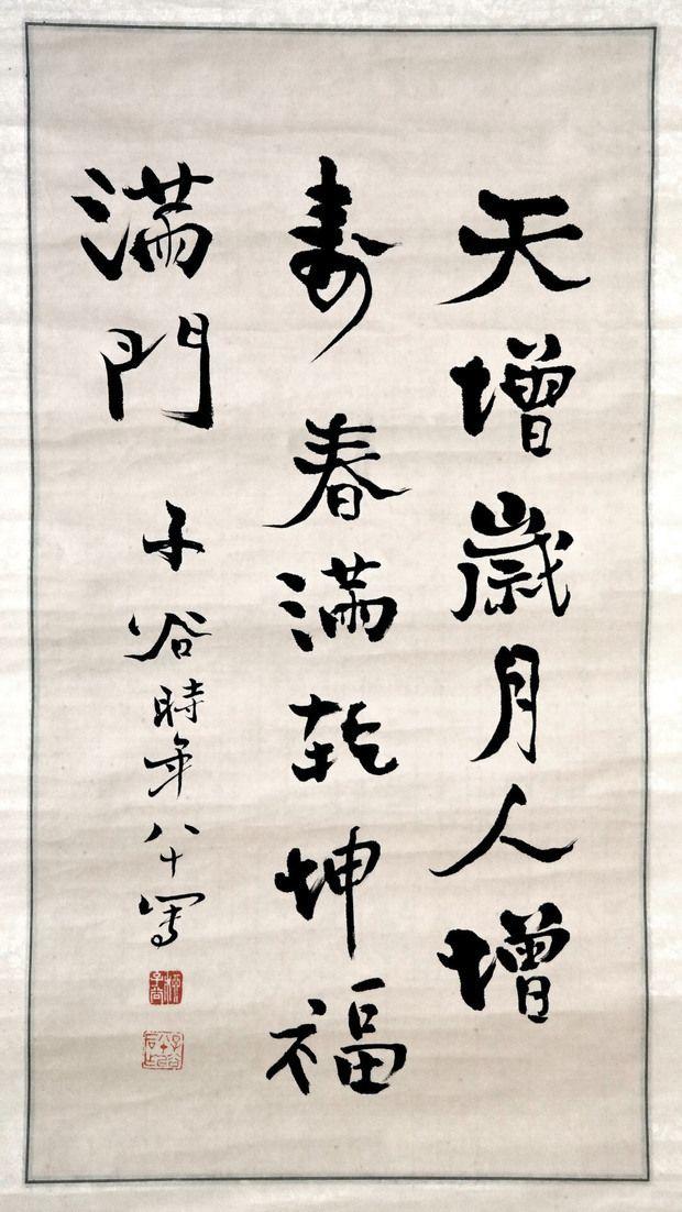 柳子谷《行书书法》