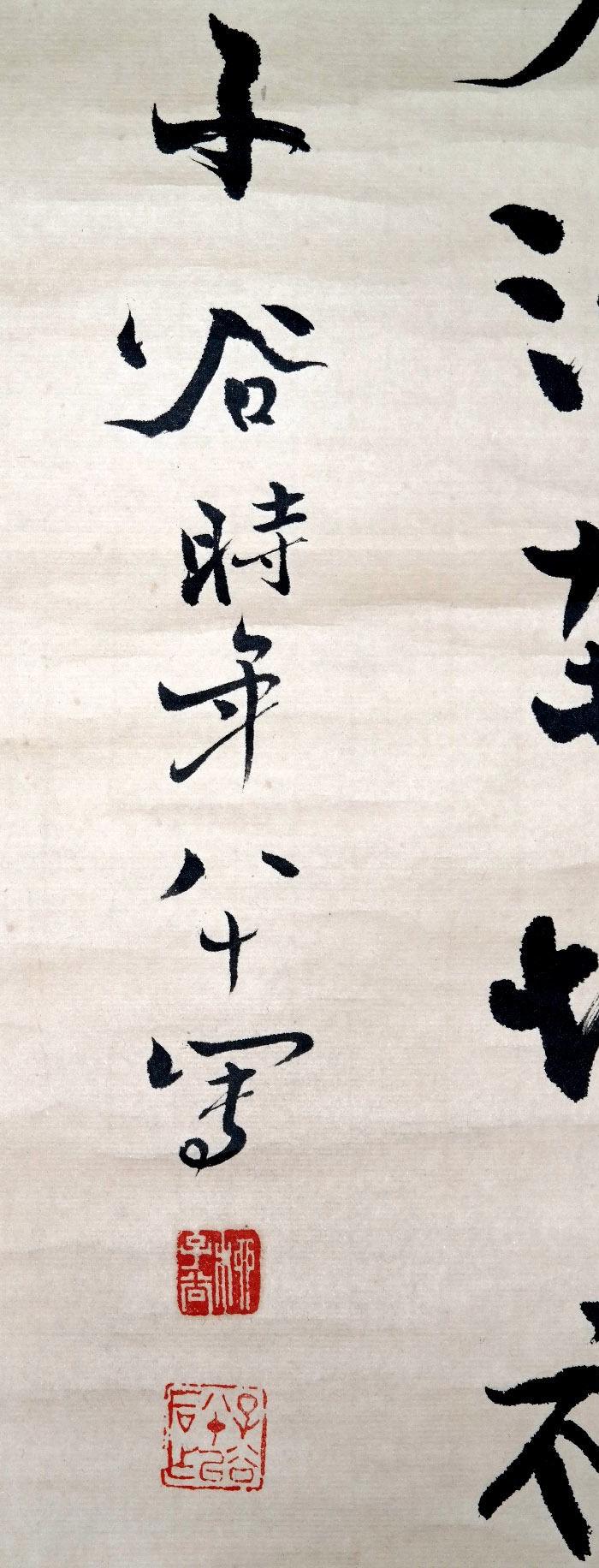 柳子谷《行书书法》