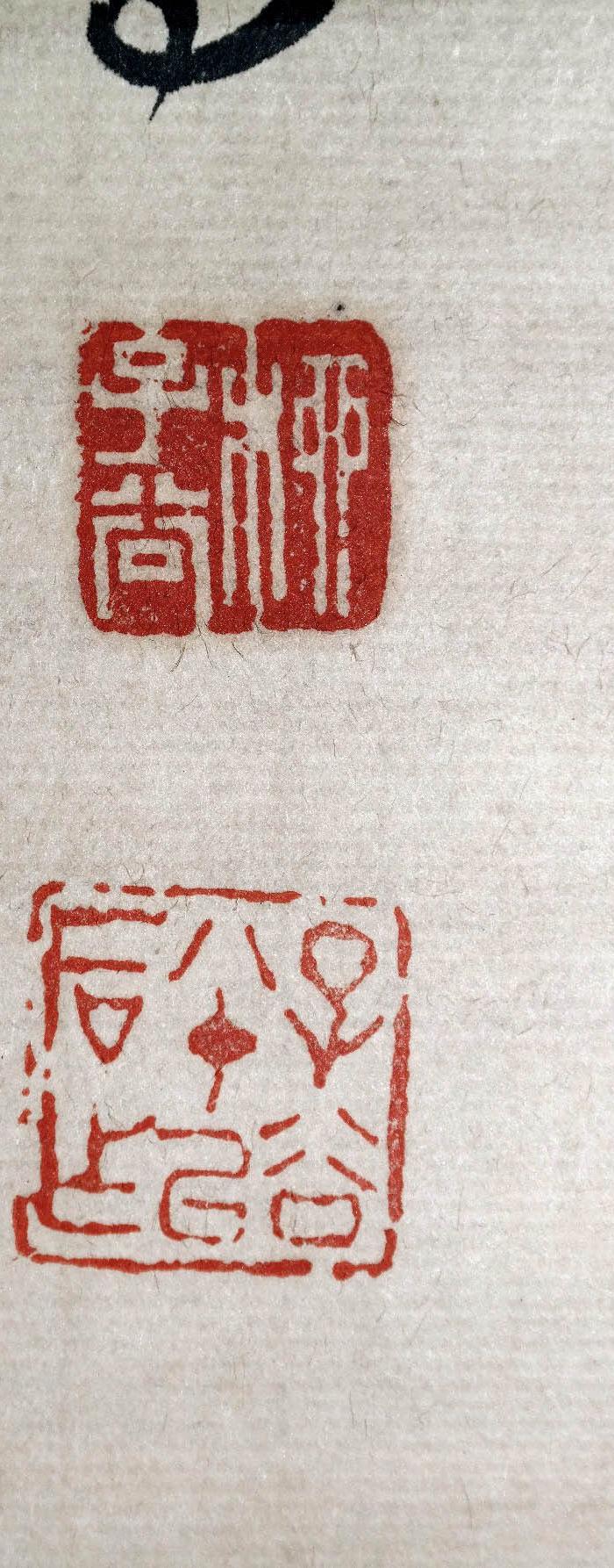 柳子谷《行书书法》