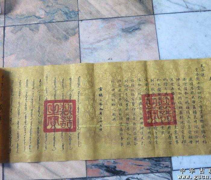 宣统年间的圣旨